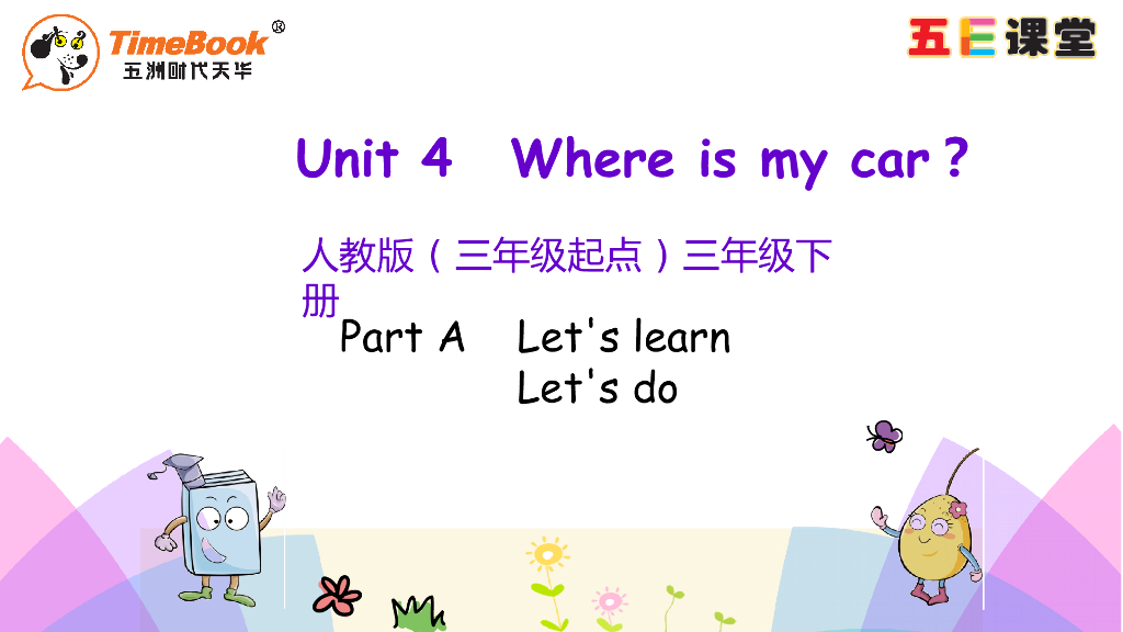 Unit 4 Part A 第二课时