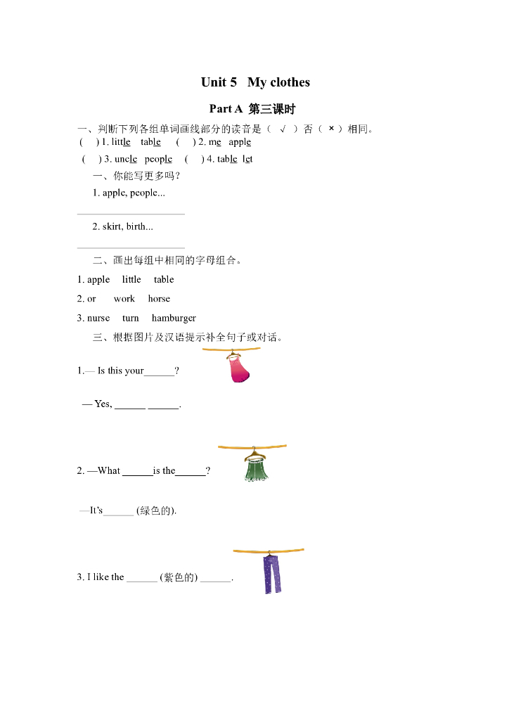 Unit 5 Part A 第三课时