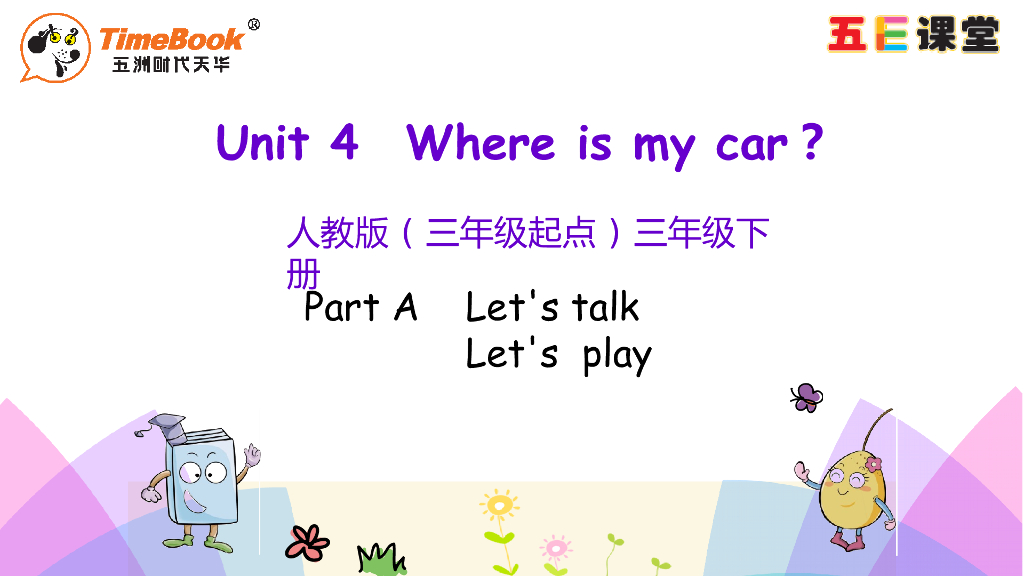 Unit 4 Part A 第一课时