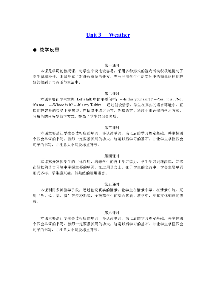 Unit 3 教学反思