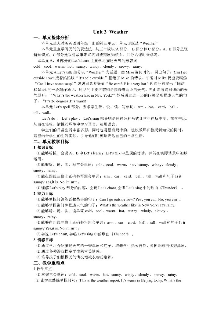 Unit 3 单元概述与课时安排