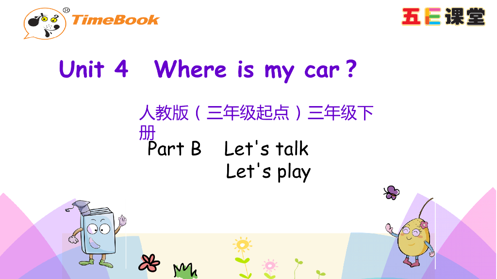 Unit 4 part B 第一课时