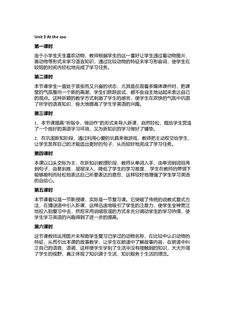 Unit 3 At the zoo 教学反思