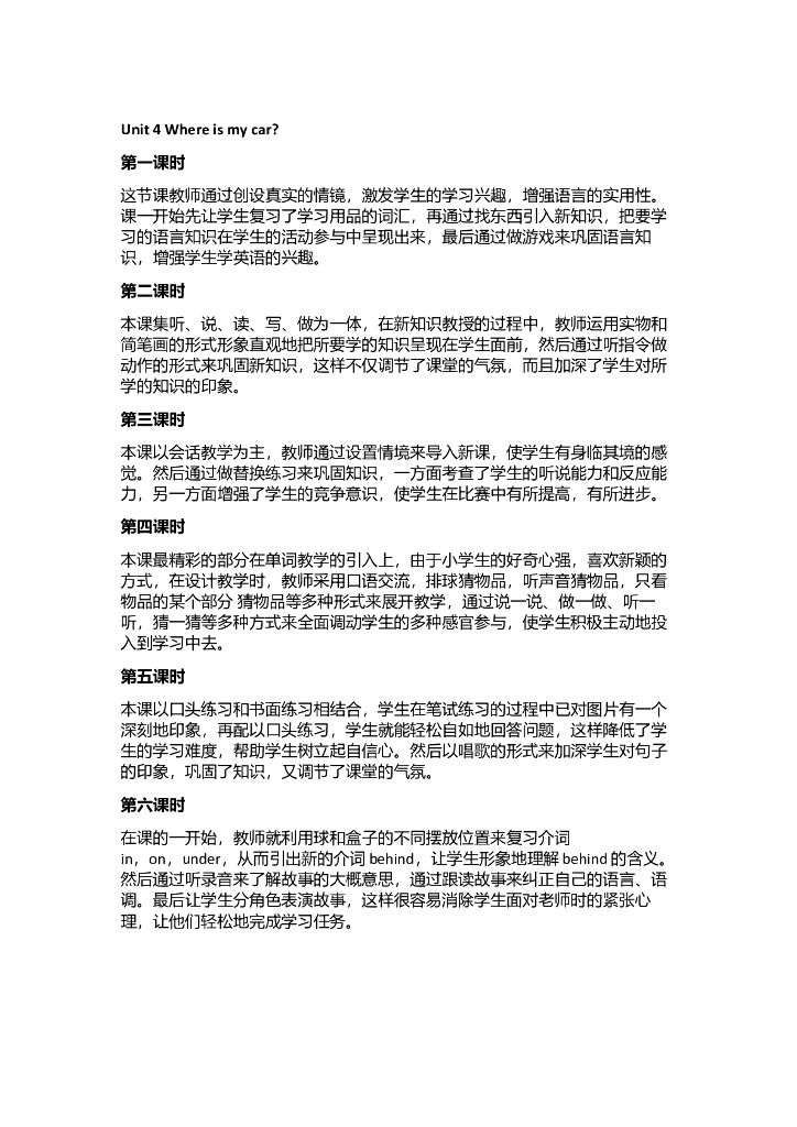 Unit 4 Where is my car 教学反思