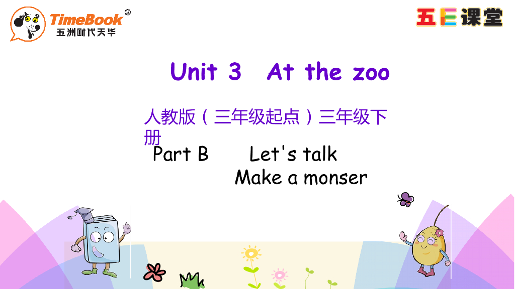 Unit 3 part B 第一课时