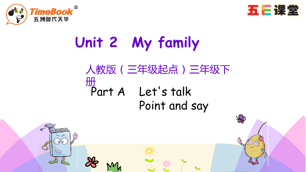Unit 2 Part A 第一课时