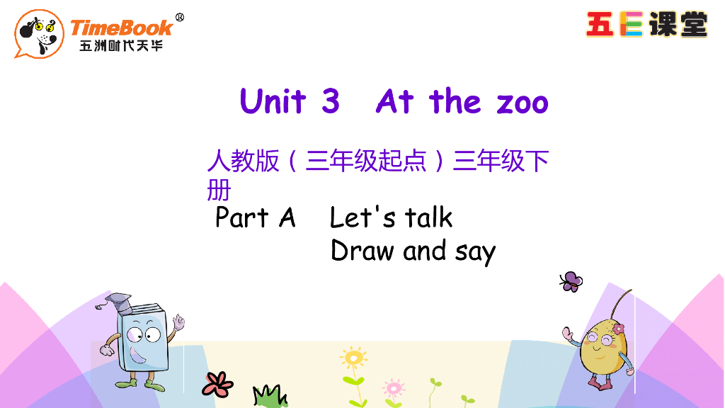 Unit 3 Part A 第一课时