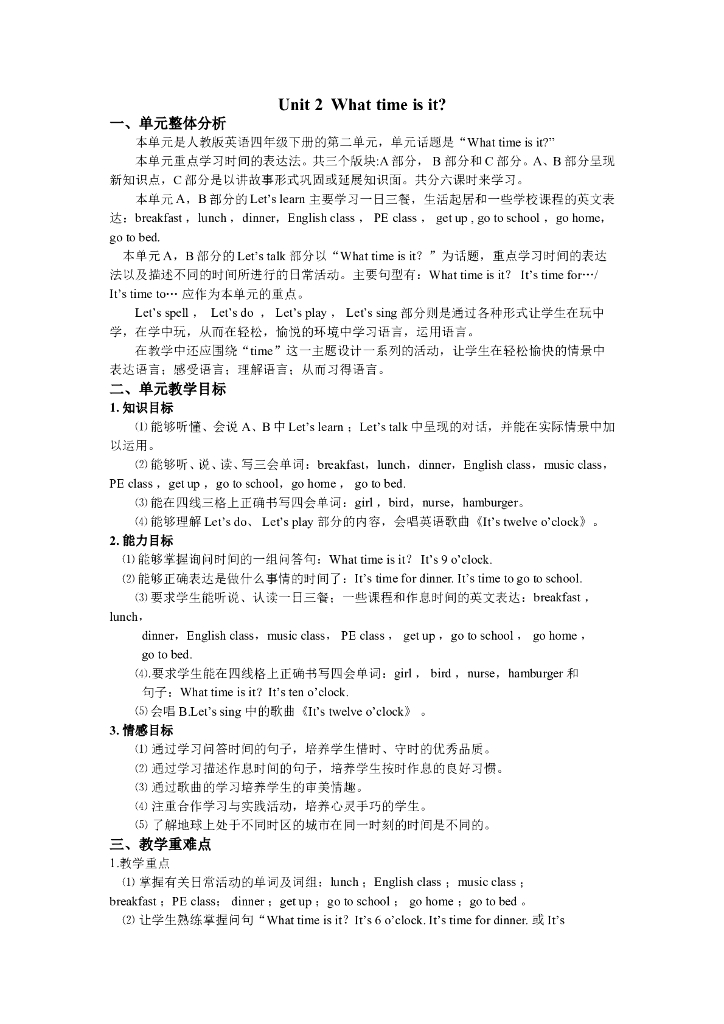 Unit 2 单元概述与课时安排