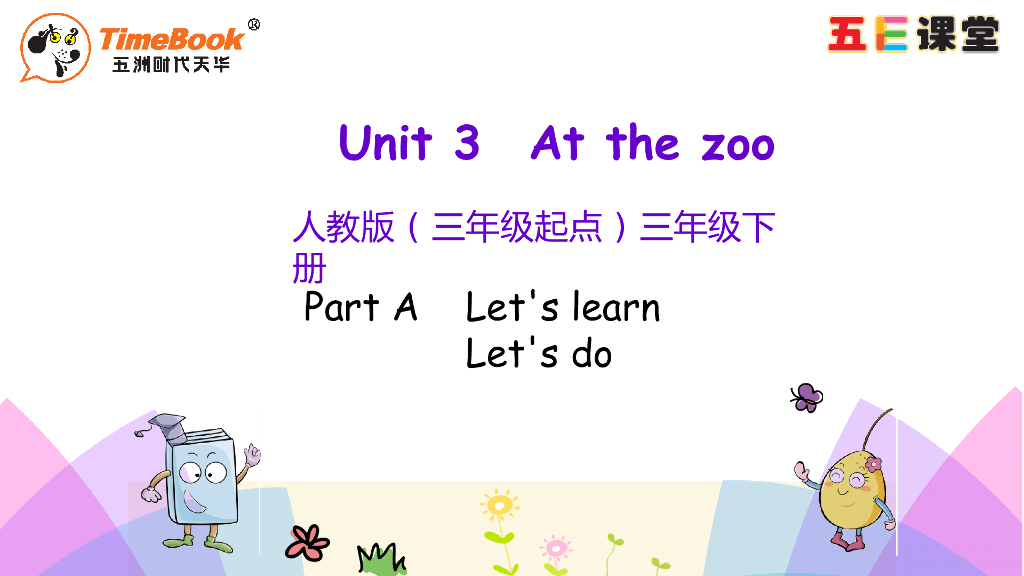 Unit 3 Part A 第二课时