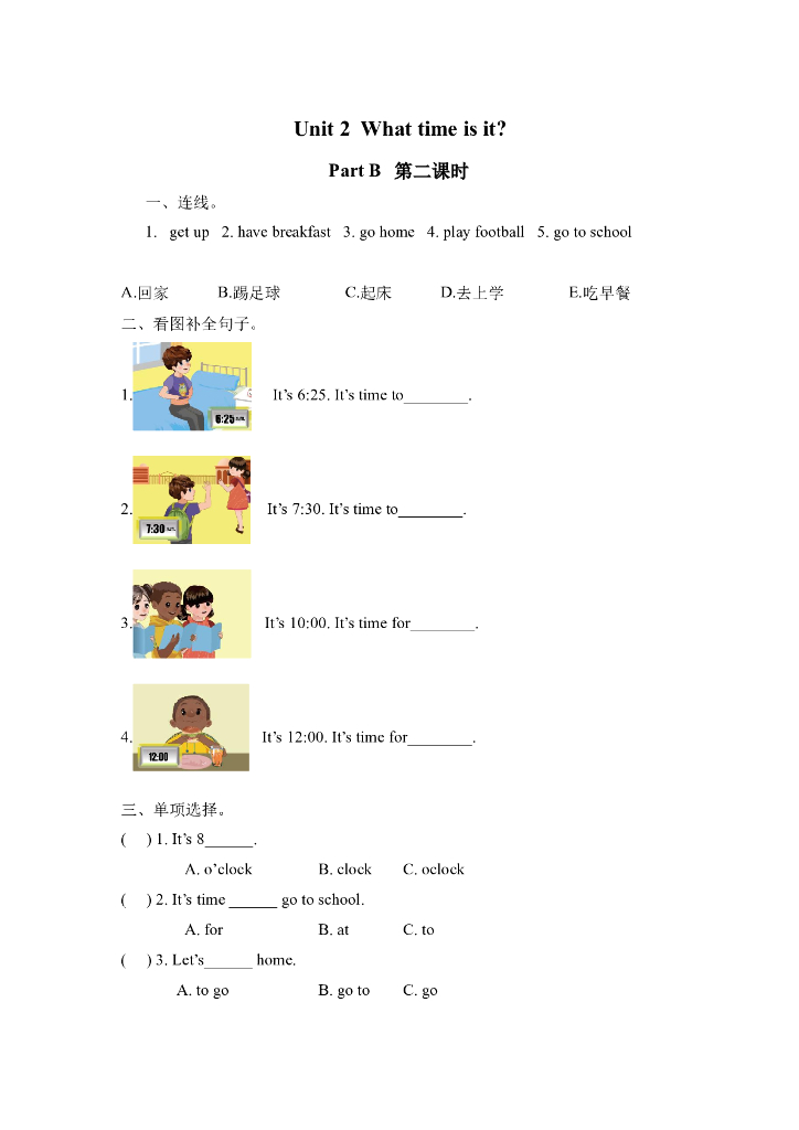 Unit 2 Part B 第二课时