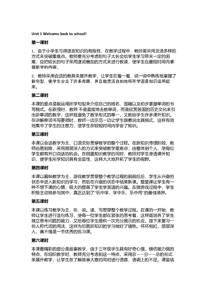 Unit 1 Welcome back to school 教学反思