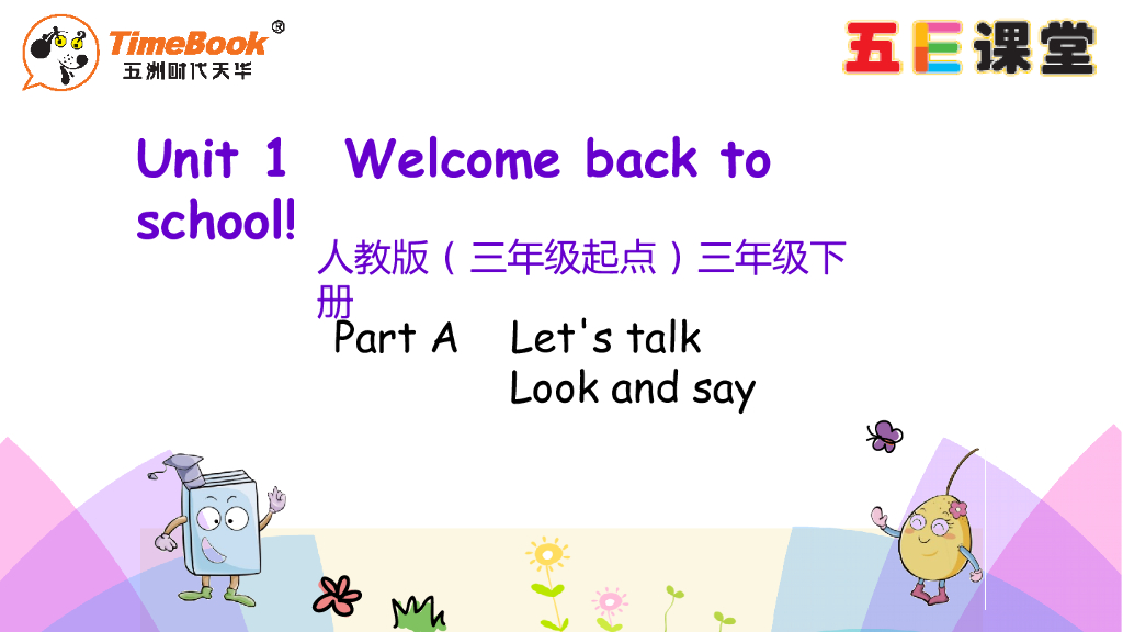 Unit 1 Part A 第一课时