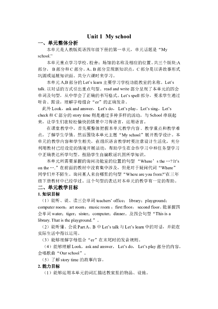 Unit 1 单元概述与课时安排