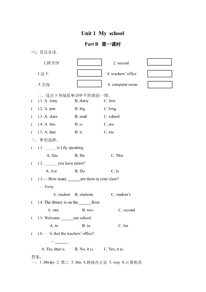 Unit 1 Part B 第一课时