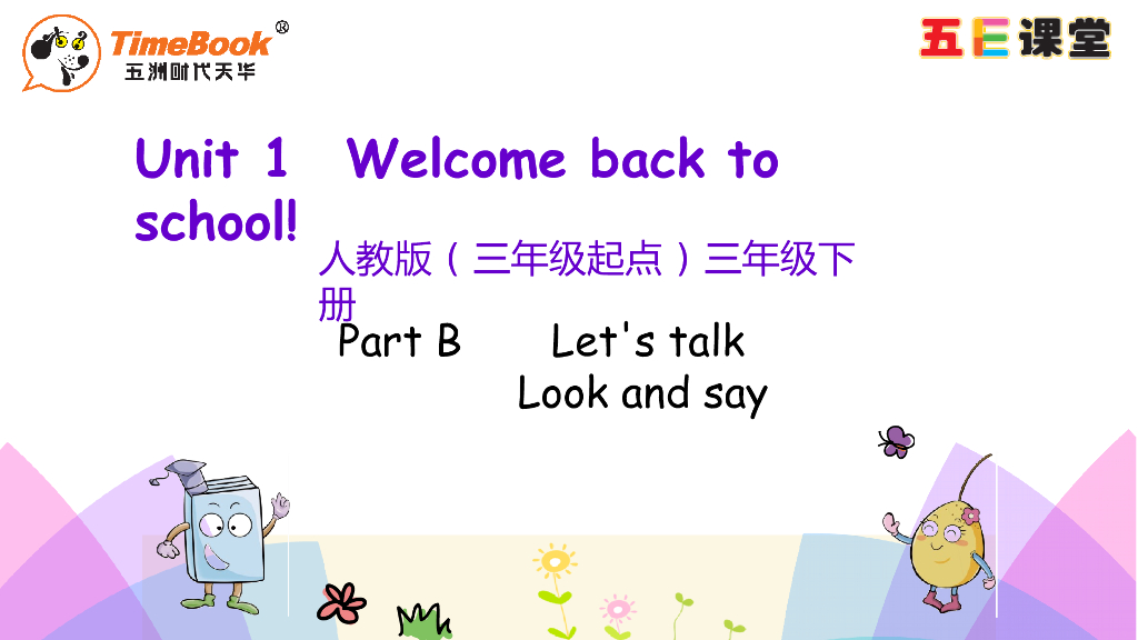 Unit 1 Part B 第一课时