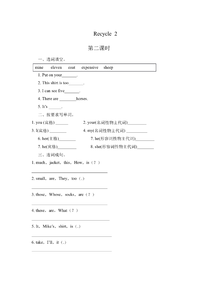 Recycle 2 第二课时