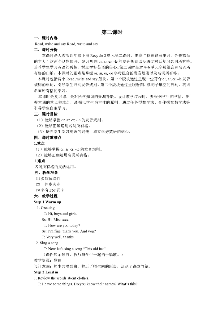 Recycle 2 第二课时