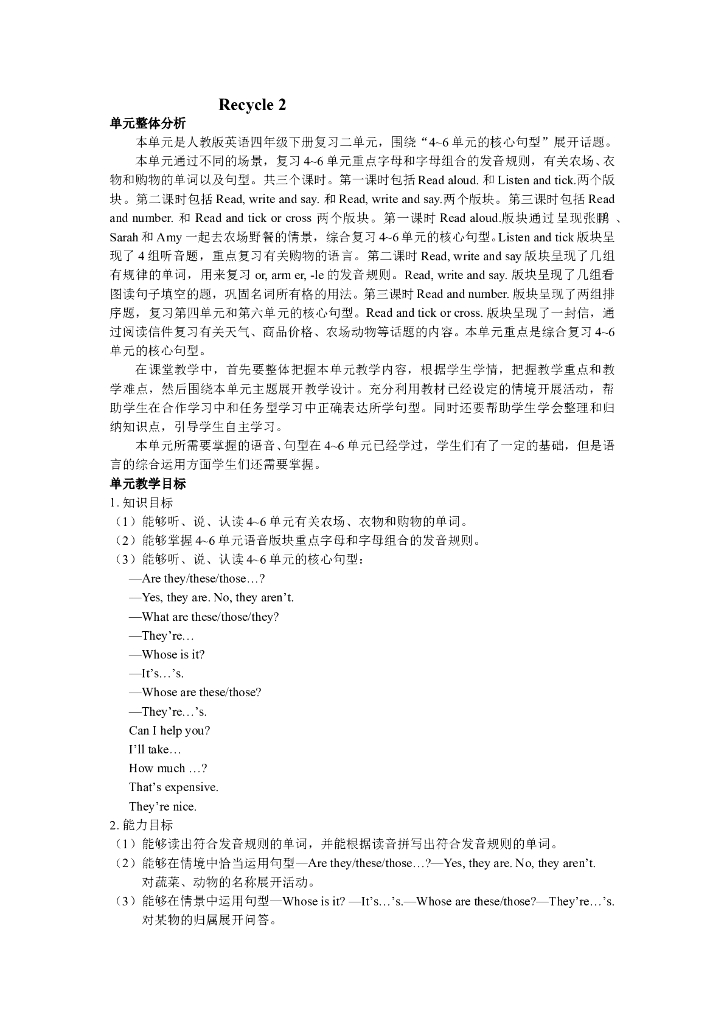 Recycle 2 单元概述与课时安排