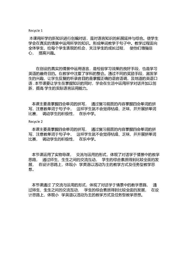 Recycle 1 教学反思