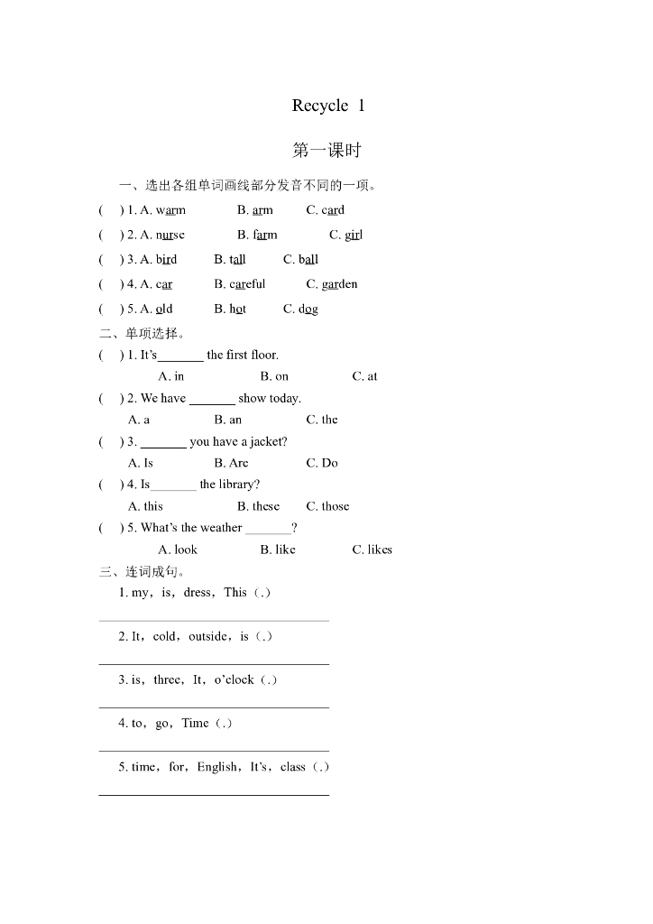 Recycle 1 第一课时