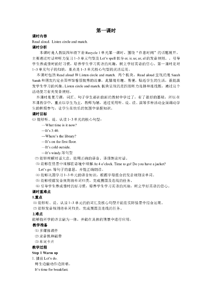 Recycle 1 第一课时