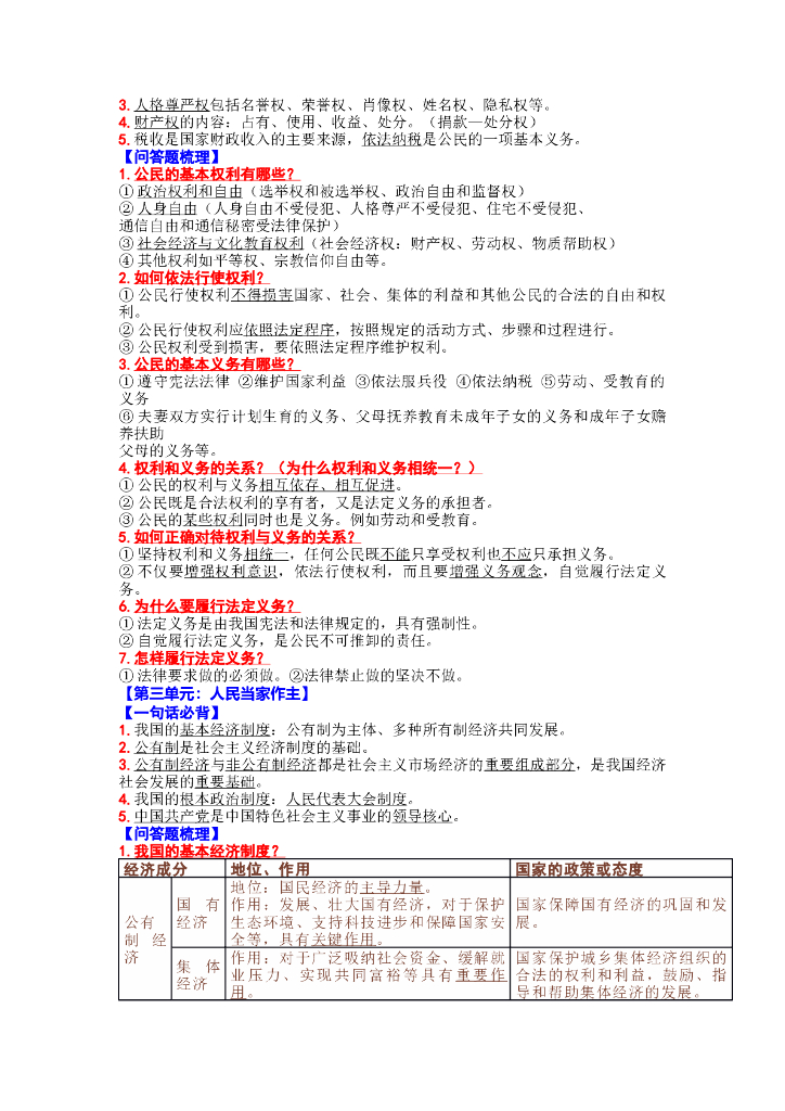 2021年中考道德与法治知识清单_第7页