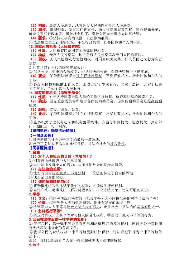 2021年中考道德与法治知识清单_第9页