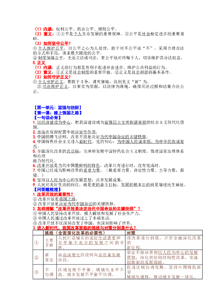 2021年中考道德与法治知识清单_第10页