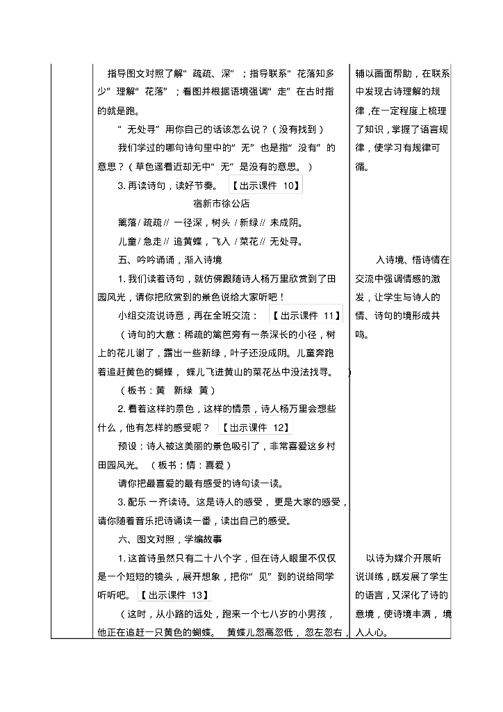2020统编人教版四年级下册语文全册教案、教学设计 教学进度表 教学反思 备课素材-全册_第9页