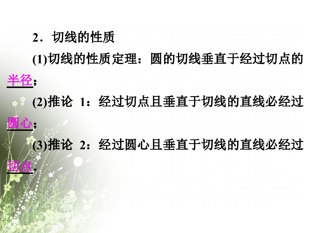 2017中考数学复习--与圆有关的位置关系课件ppt课件_第9页