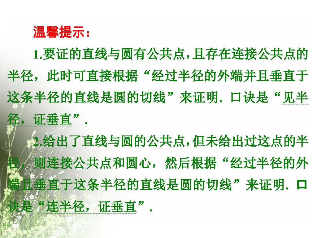 2017中考数学复习--与圆有关的位置关系课件ppt课件_第10页