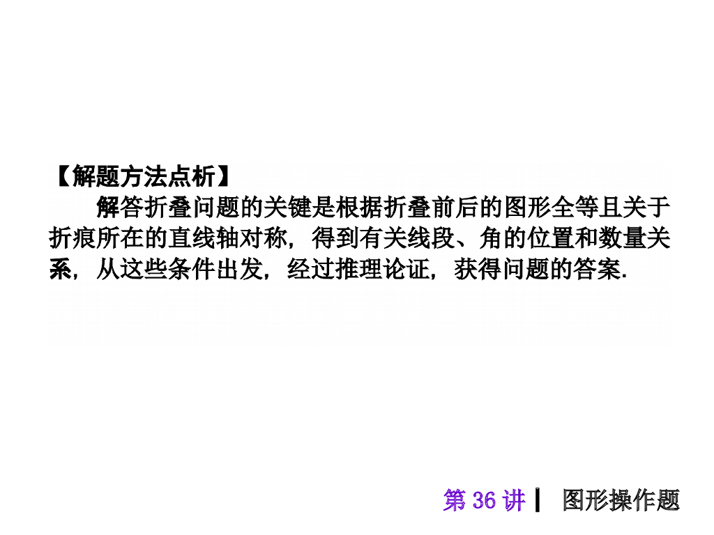 中考复习课件【第36讲】图形操作题（38页）ppt课件_第6页