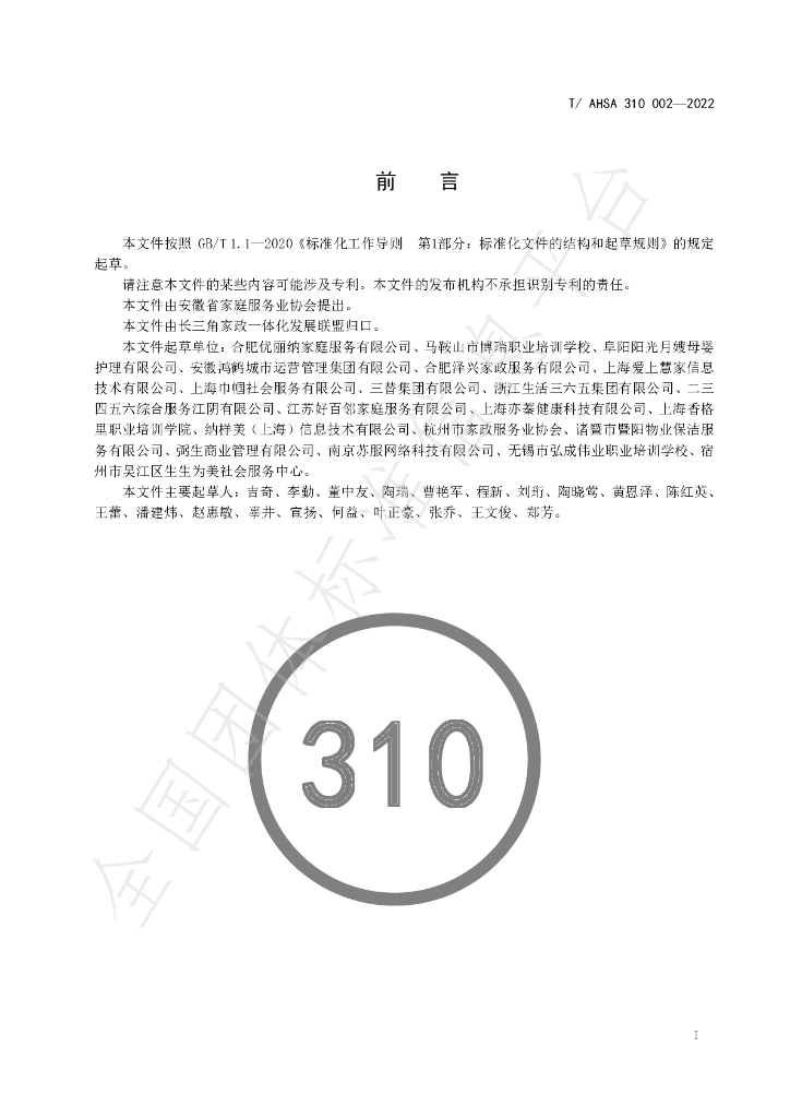 T/ZJJX 310002-2022 标准预览