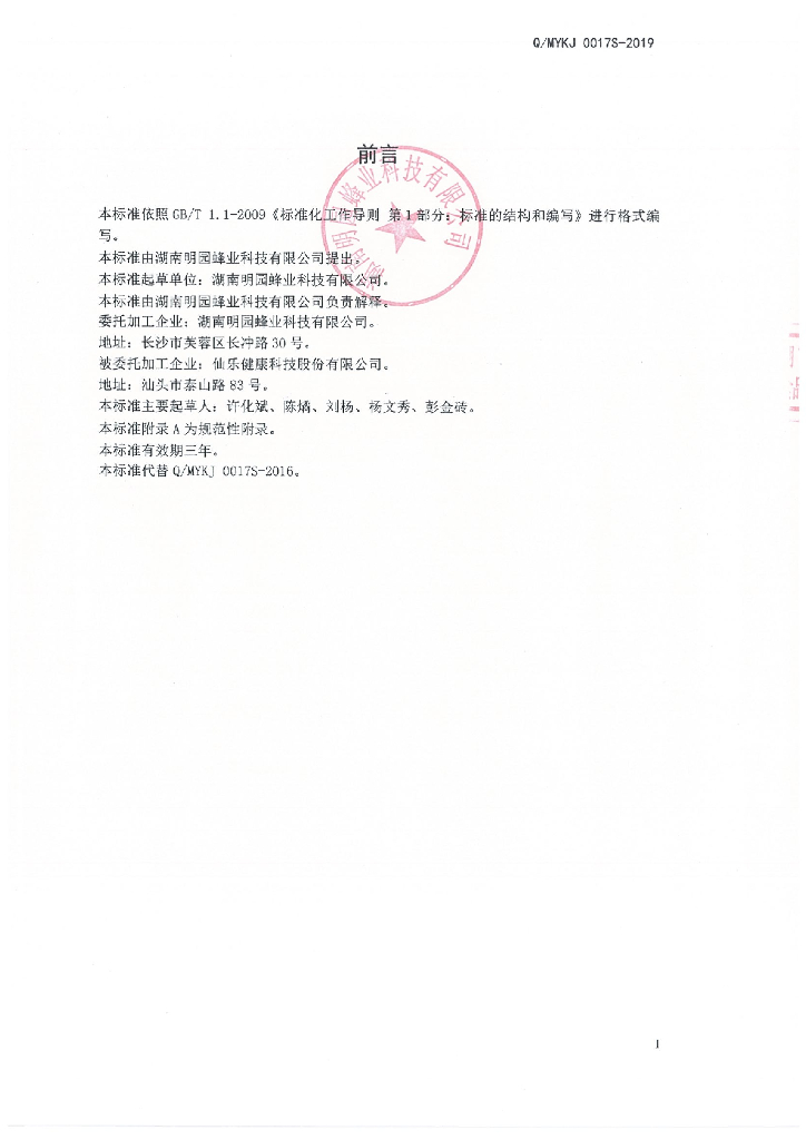 Q/MYKJ 0017S-2019 标准预览