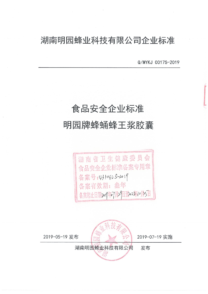 Q/MYKJ 0017S-2019 标准预览