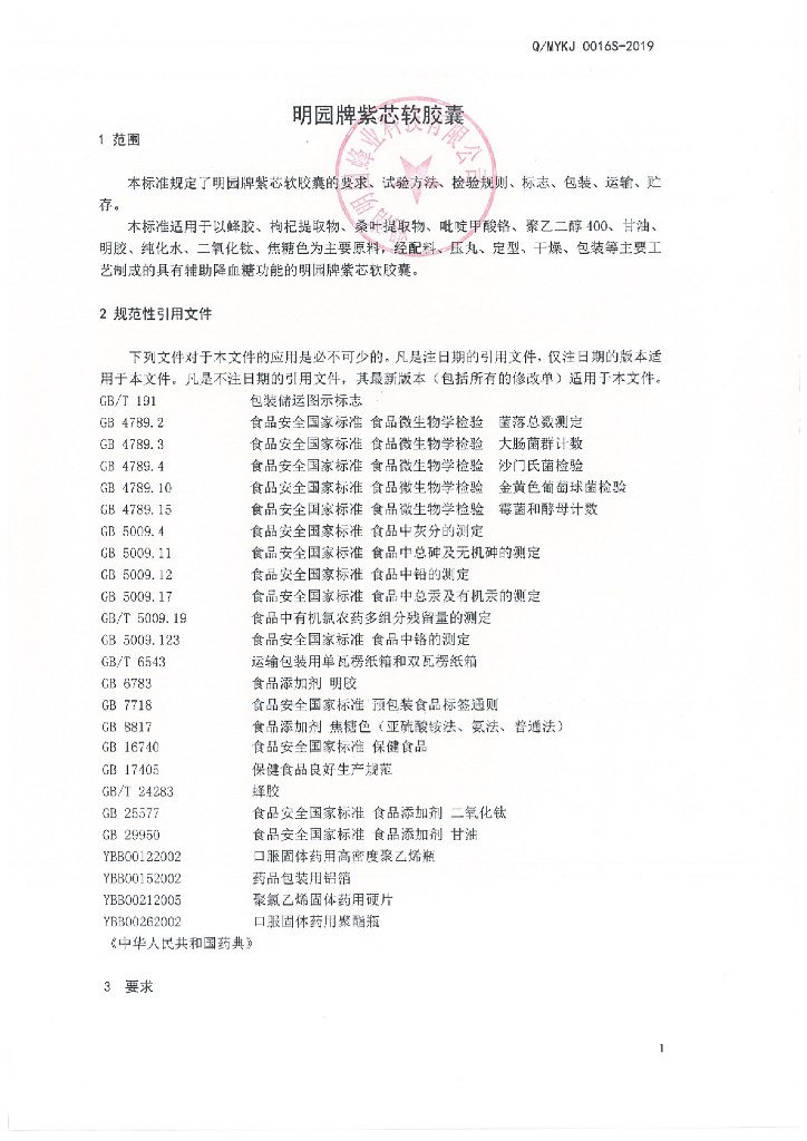 Q/MYKJ 0016S-2019 标准预览