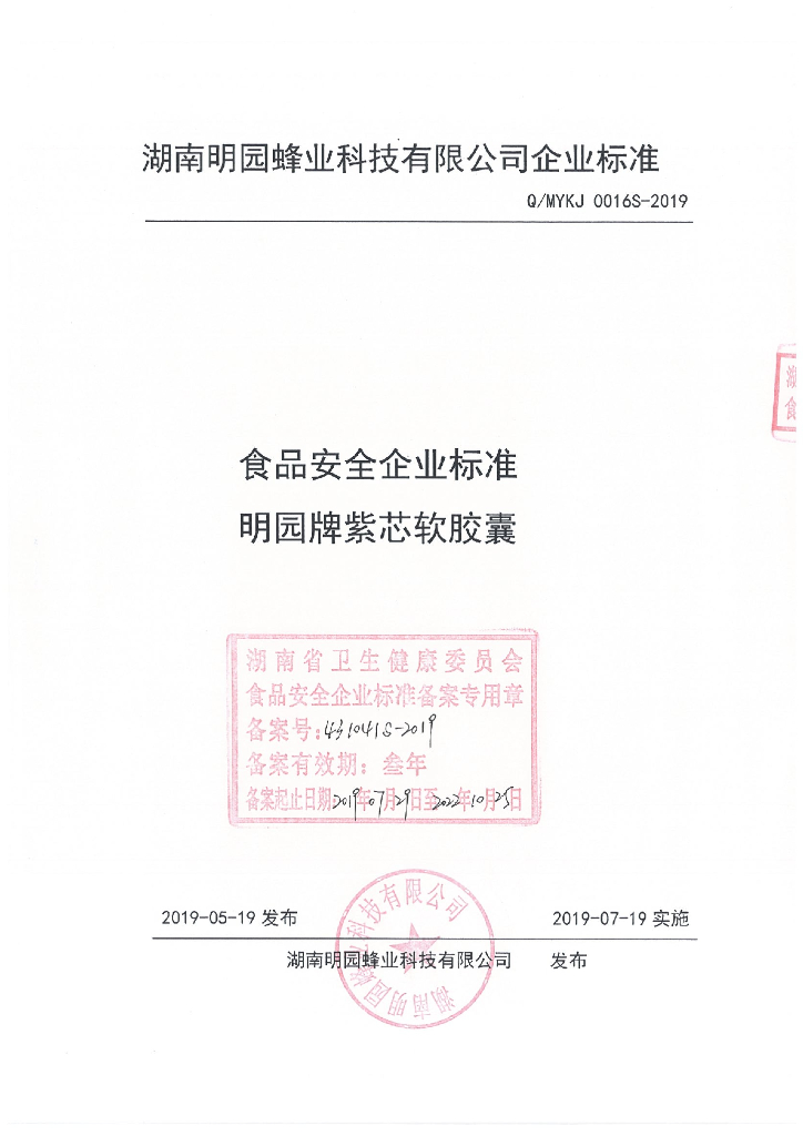 Q/MYKJ 0016S-2019 标准预览