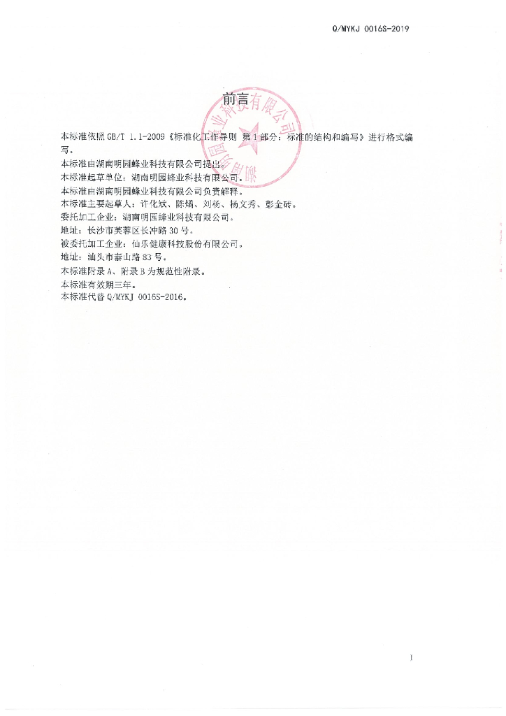 Q/MYKJ 0016S-2019 标准预览