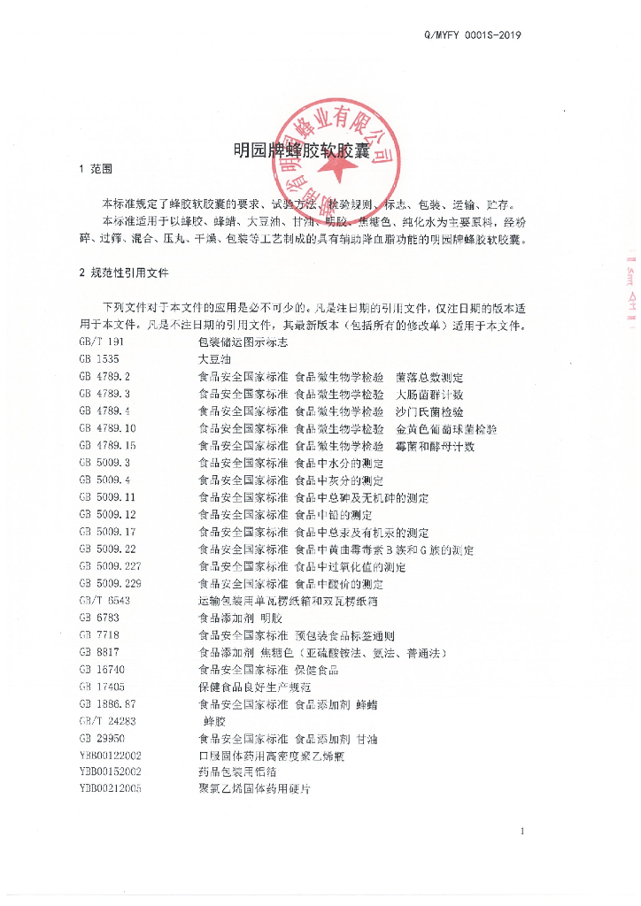 Q/MYFY 0001S-2019 标准预览