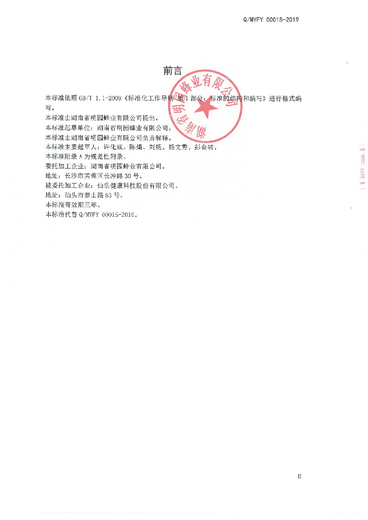 Q/MYFY 0001S-2019 标准预览