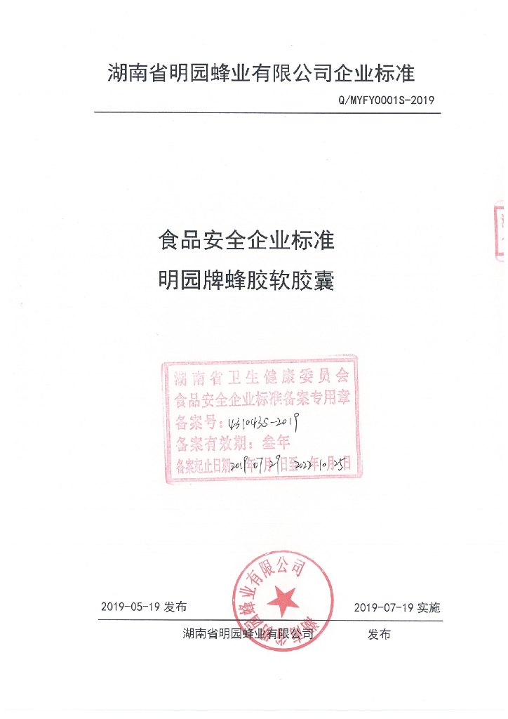 Q/MYFY 0001S-2019 标准预览
