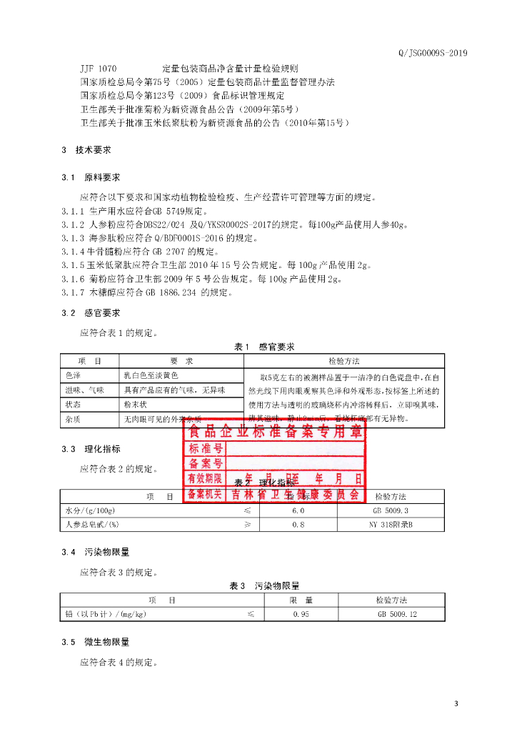 Q/JSG 0009S-2019 标准预览