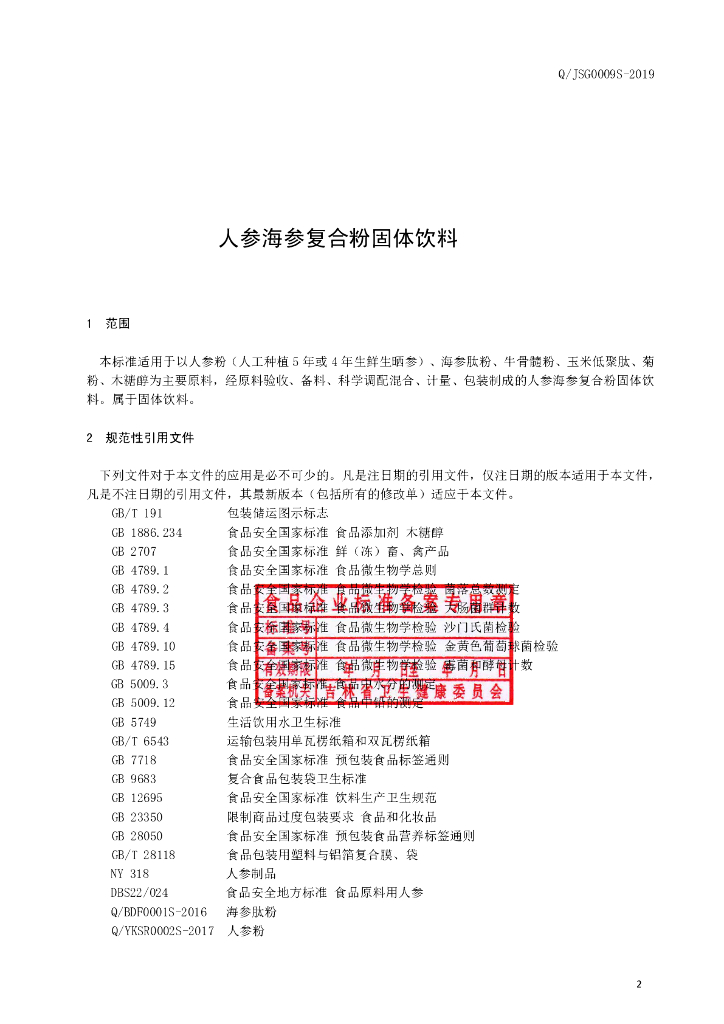 Q/JSG 0009S-2019 标准预览