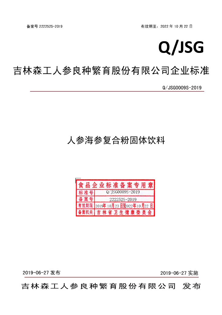 Q/JSG 0009S-2019 标准预览