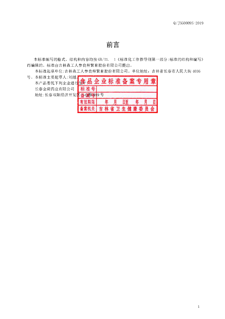 Q/JSG 0009S-2019 标准预览