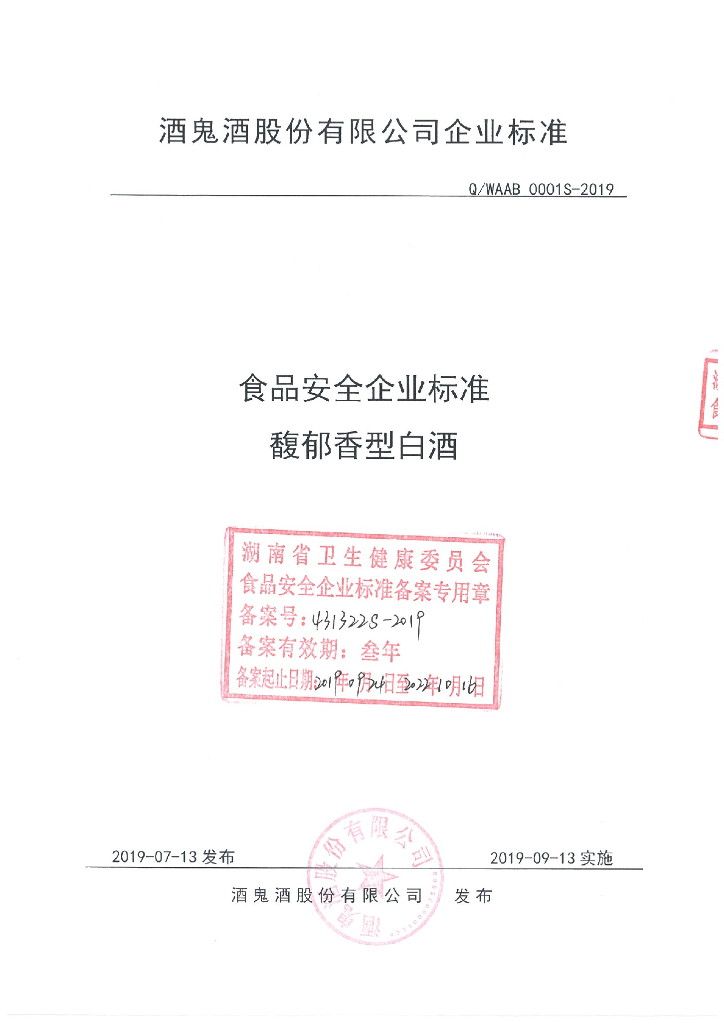 Q/WAAB 0001S-2019 标准预览