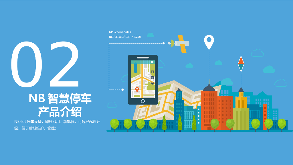 NB物联网智慧停车解决方案_第8页