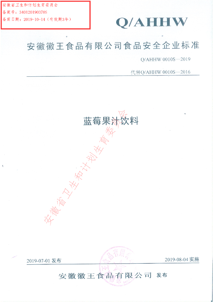 Q/AHHW 0010S-2019 标准预览