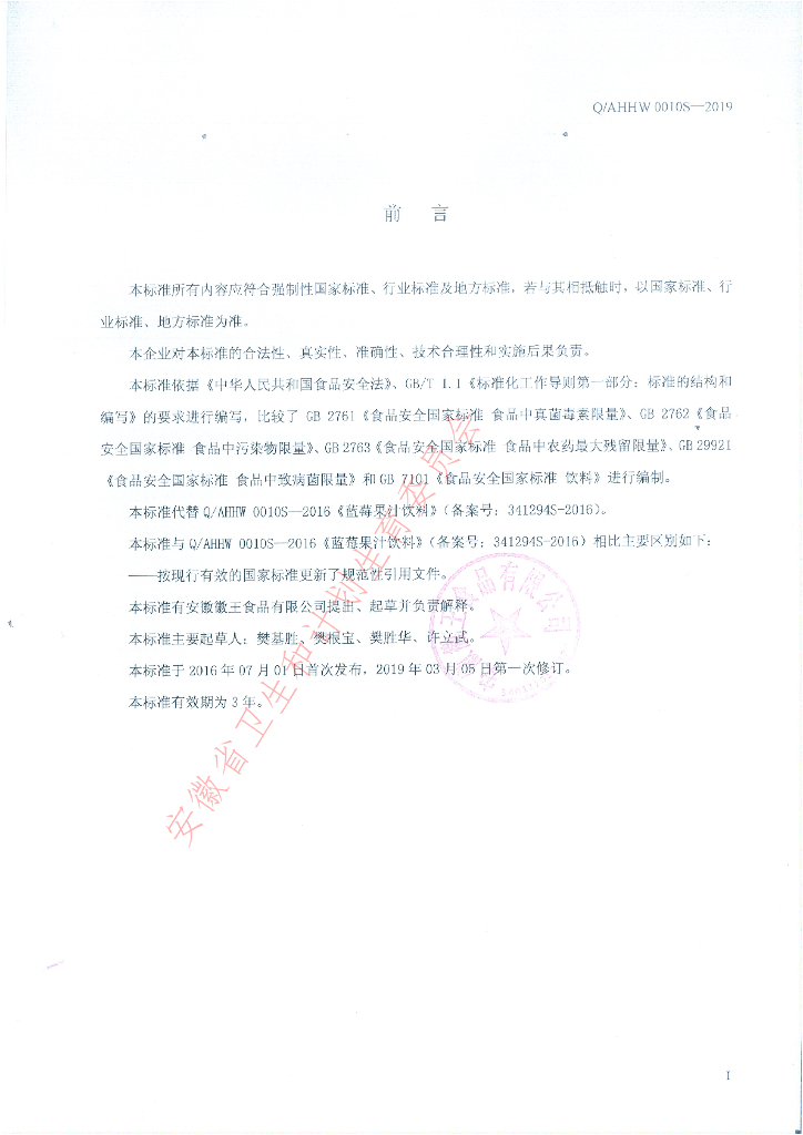 Q/AHHW 0010S-2019 标准预览