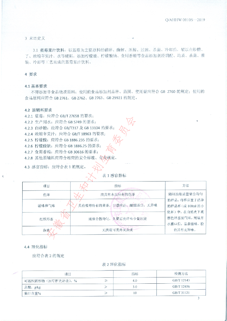 Q/AHHW 0010S-2019 标准预览